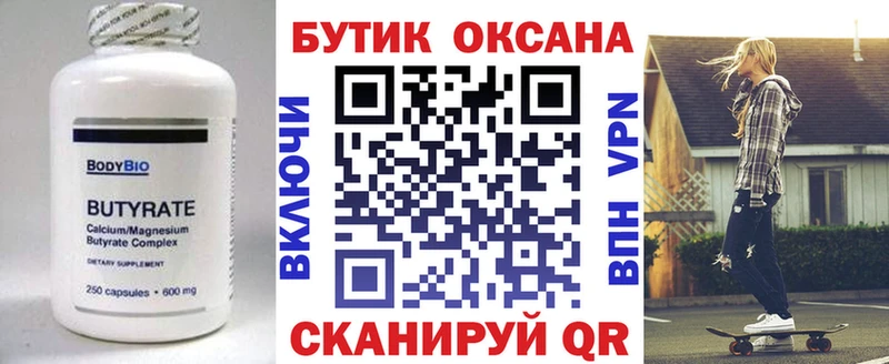 Бутират BDO  где купить наркоту  Томск 